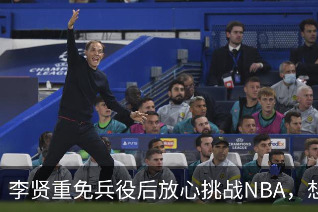 李贤重免兵役后放心挑战NBA，想证明：韩国篮球真的很强